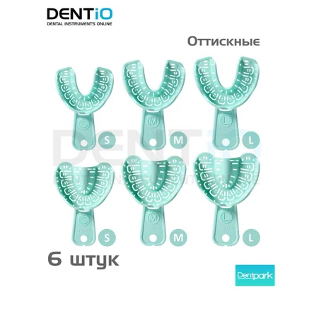 Слепочные ложки стоматологические, оттискные с удаляемыми сегментами, размер S, M, L - комплект 6 шт.